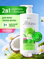 MILANA Шампунь-бальзам для волос 2в1 с маслом кокоса, 6 х 1л