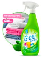 Пятновыводитель для цветных вещей "G-oxi spray"