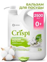 Бальзам для мытья посуды "Crispi" Белый хлопок, 2,5 л.