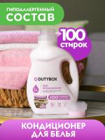 Кондиционер для белья Суперконцентрат DutyBox LAUNDRY, 1 л