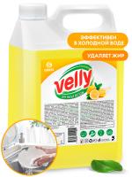Средство для мытья посуды Velly лимон 5кг