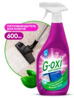 Пятновыводитель с антибактериальным эффектом G-oxi 600 мл. триггер