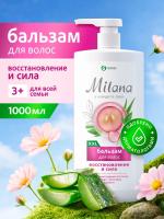 MILANA Бальзам для волос "Восстановление и сила" с кератином, 6 х 1л