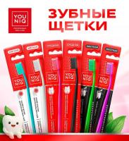Зубная щетка YOUNIQ® мягкая