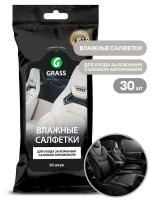 Влажные салфетки Grass для ухода за кожаным салоном