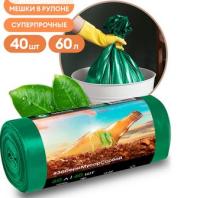 Мешок для мусора ПНД в рулоне 60 л., 40 шт, 13 мкр (зеленый)