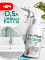 Эко-спрей для ванны. Очиститель керамики и сантехники Dutybox, 500мл