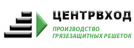 ЦЕНТРВХОД