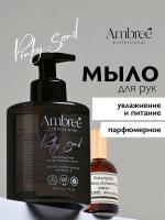 Мыло парфюмерное для рук и тела Ambree professional. Pinky sand. 300 мл