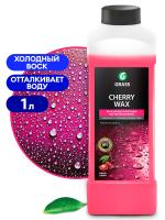 Холодный воск "Cherry Wax", 1 л